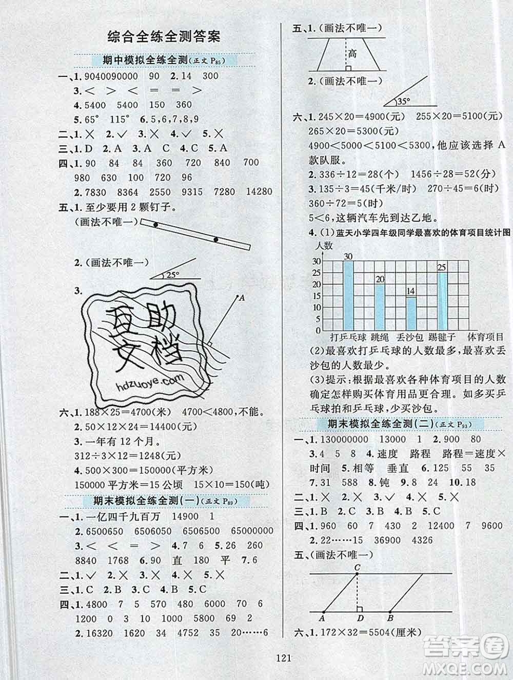 陜西人民教育出版社2019年小學教材全練四年級數學上冊人教版答案