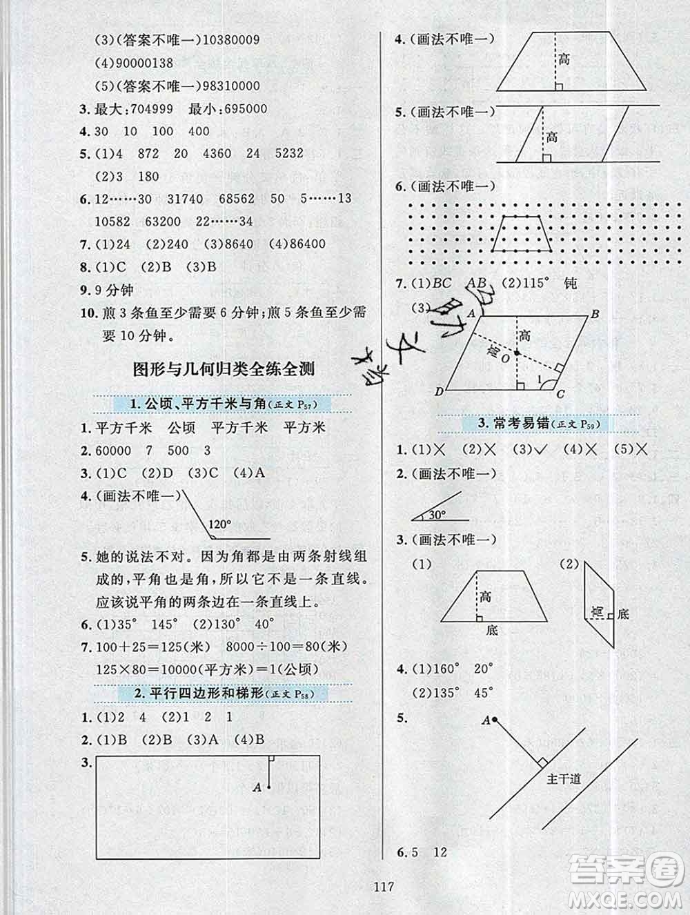 陜西人民教育出版社2019年小學教材全練四年級數學上冊人教版答案