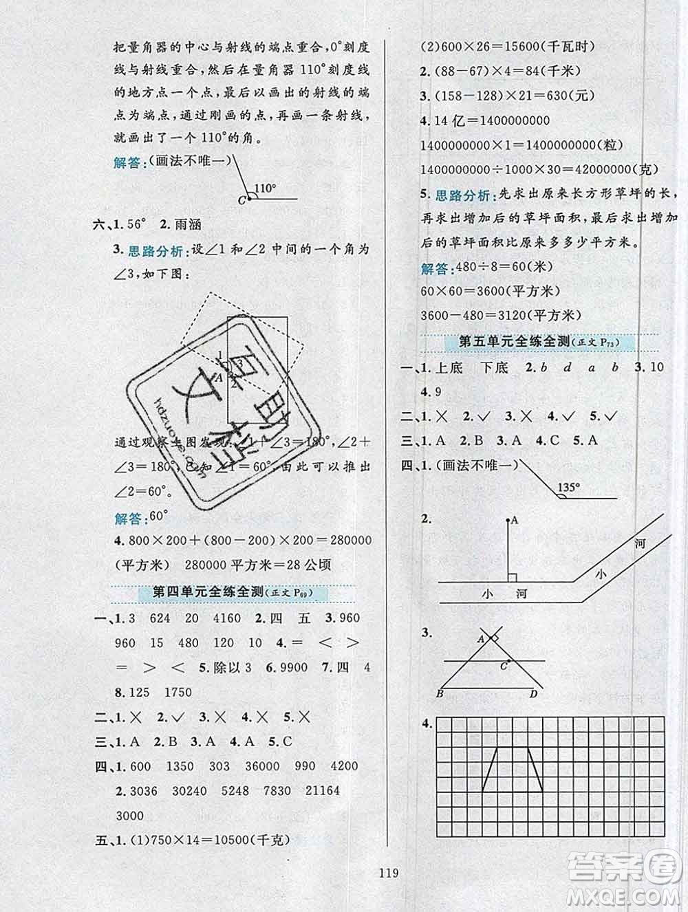 陜西人民教育出版社2019年小學教材全練四年級數學上冊人教版答案