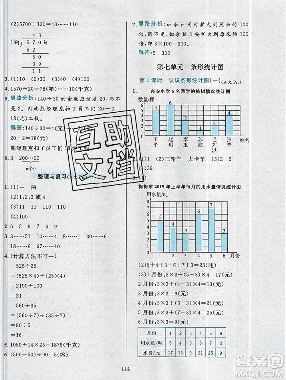 陜西人民教育出版社2019年小學教材全練四年級數學上冊人教版答案