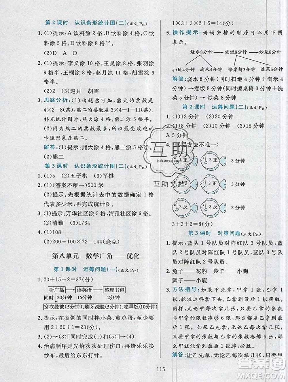 陜西人民教育出版社2019年小學教材全練四年級數學上冊人教版答案