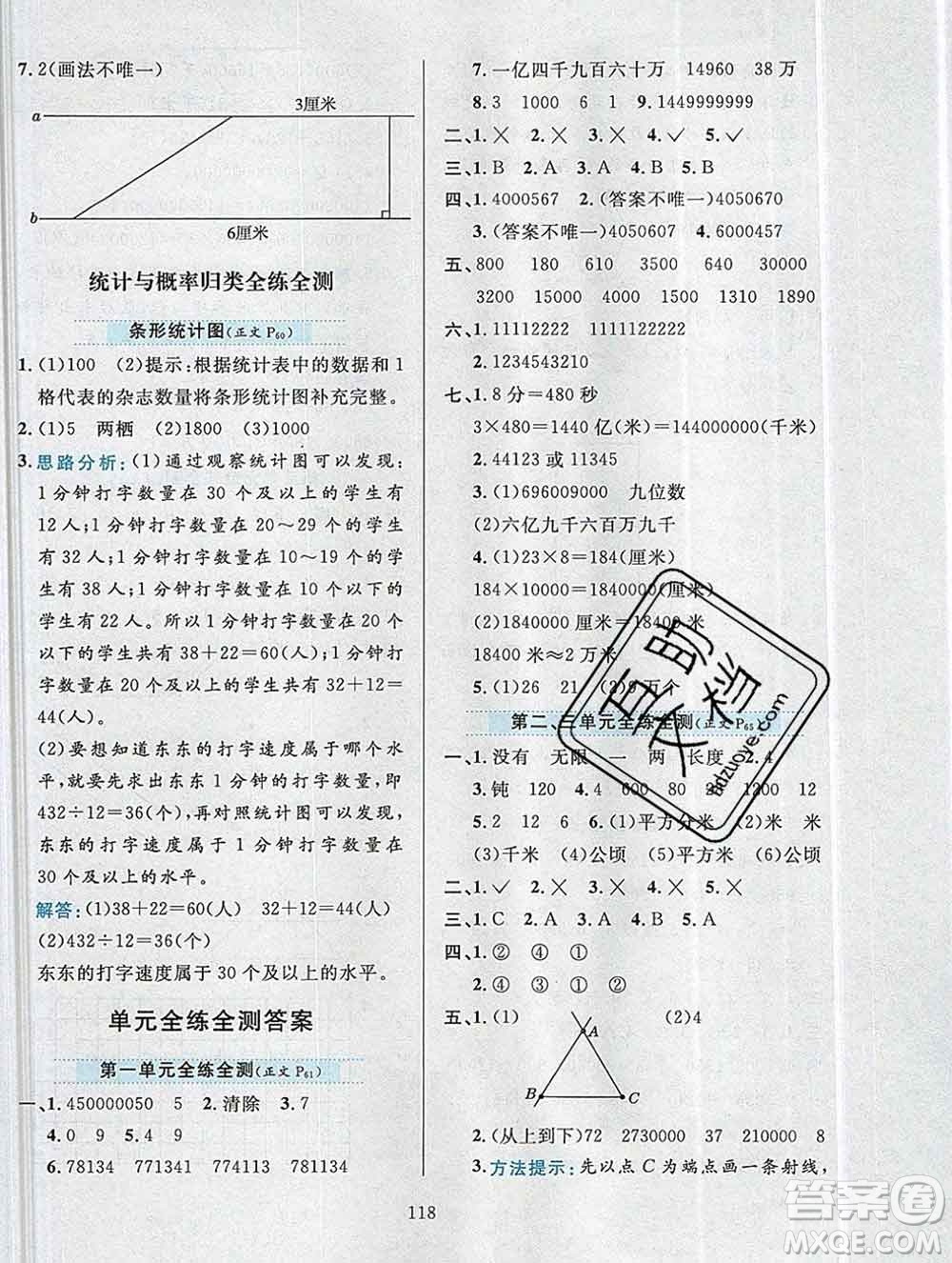 陜西人民教育出版社2019年小學教材全練四年級數學上冊人教版答案