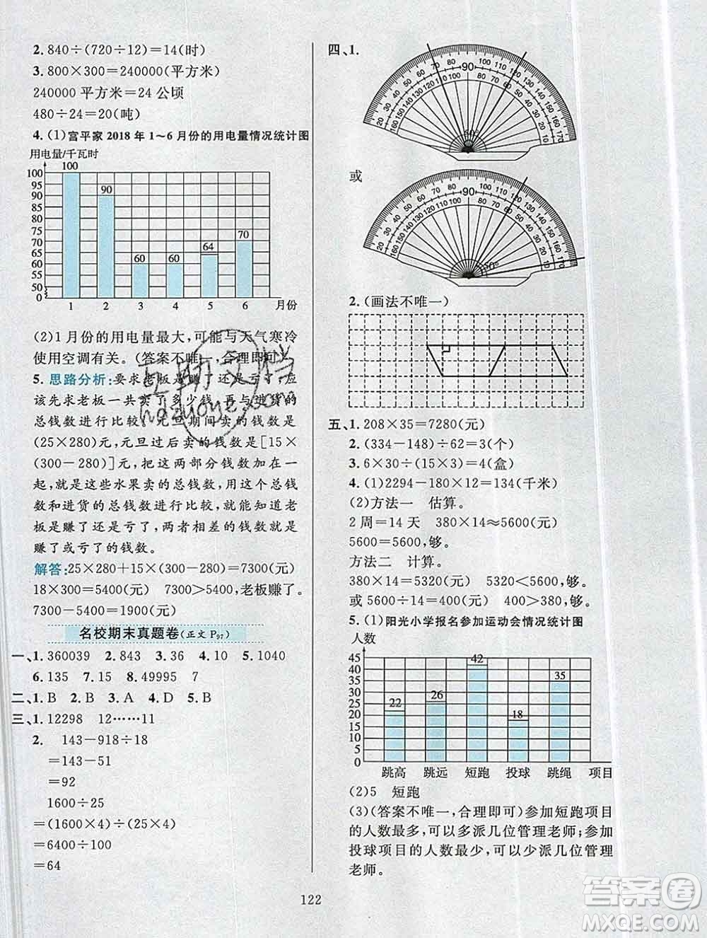 陜西人民教育出版社2019年小學教材全練四年級數學上冊人教版答案