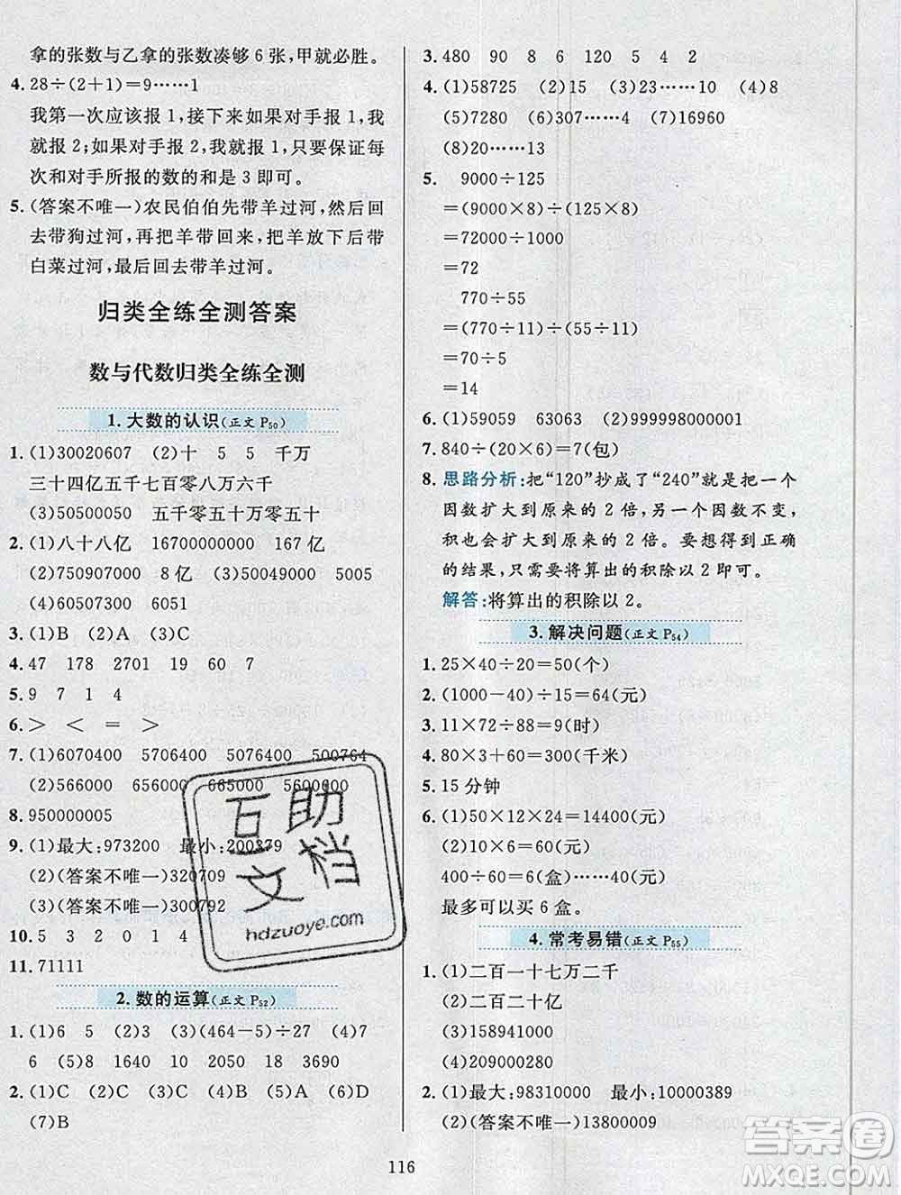 陜西人民教育出版社2019年小學教材全練四年級數學上冊人教版答案