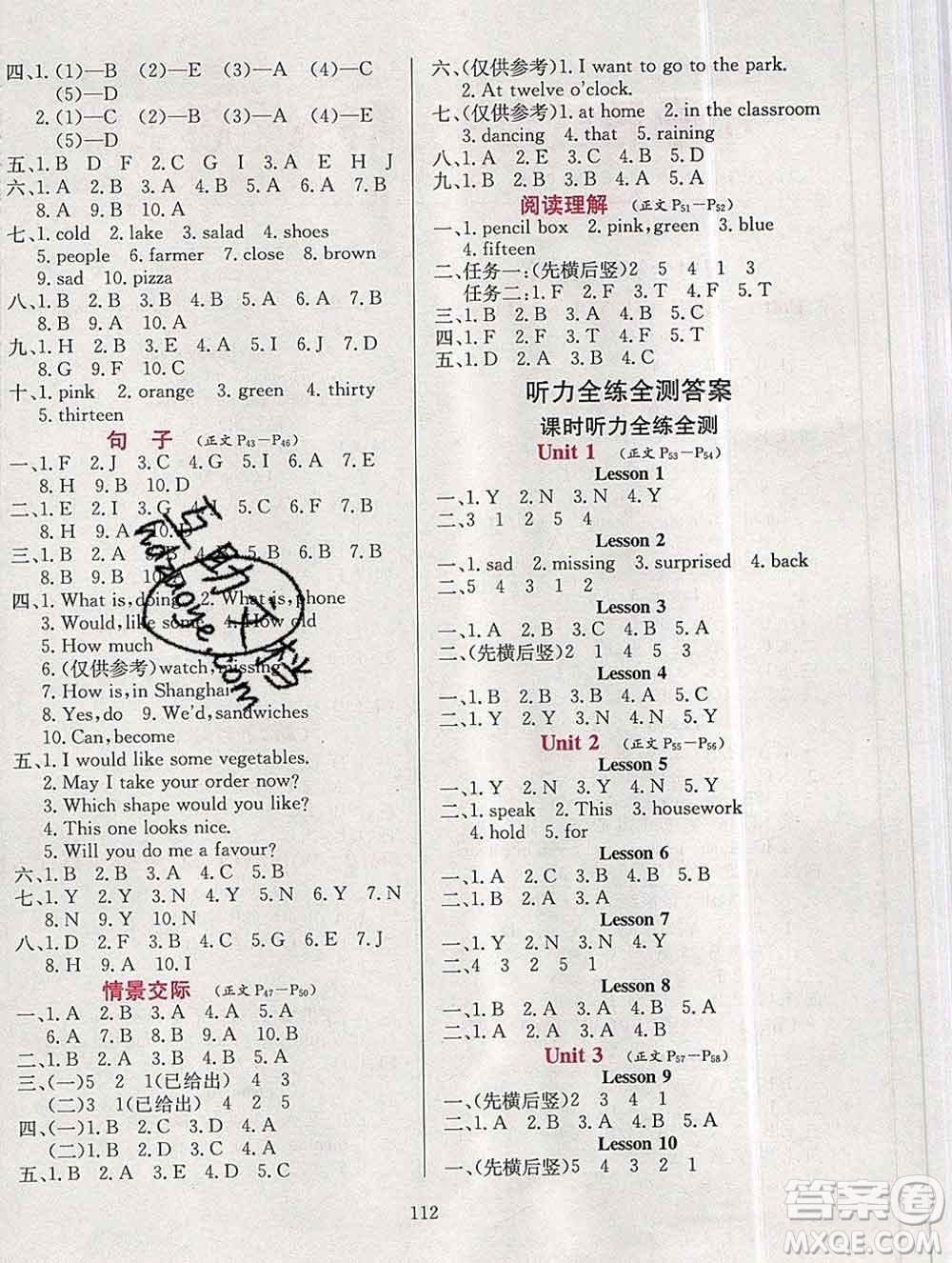 陜西人民教育出版社2019年小學(xué)教材全練四年級數(shù)學(xué)上冊北京版答案