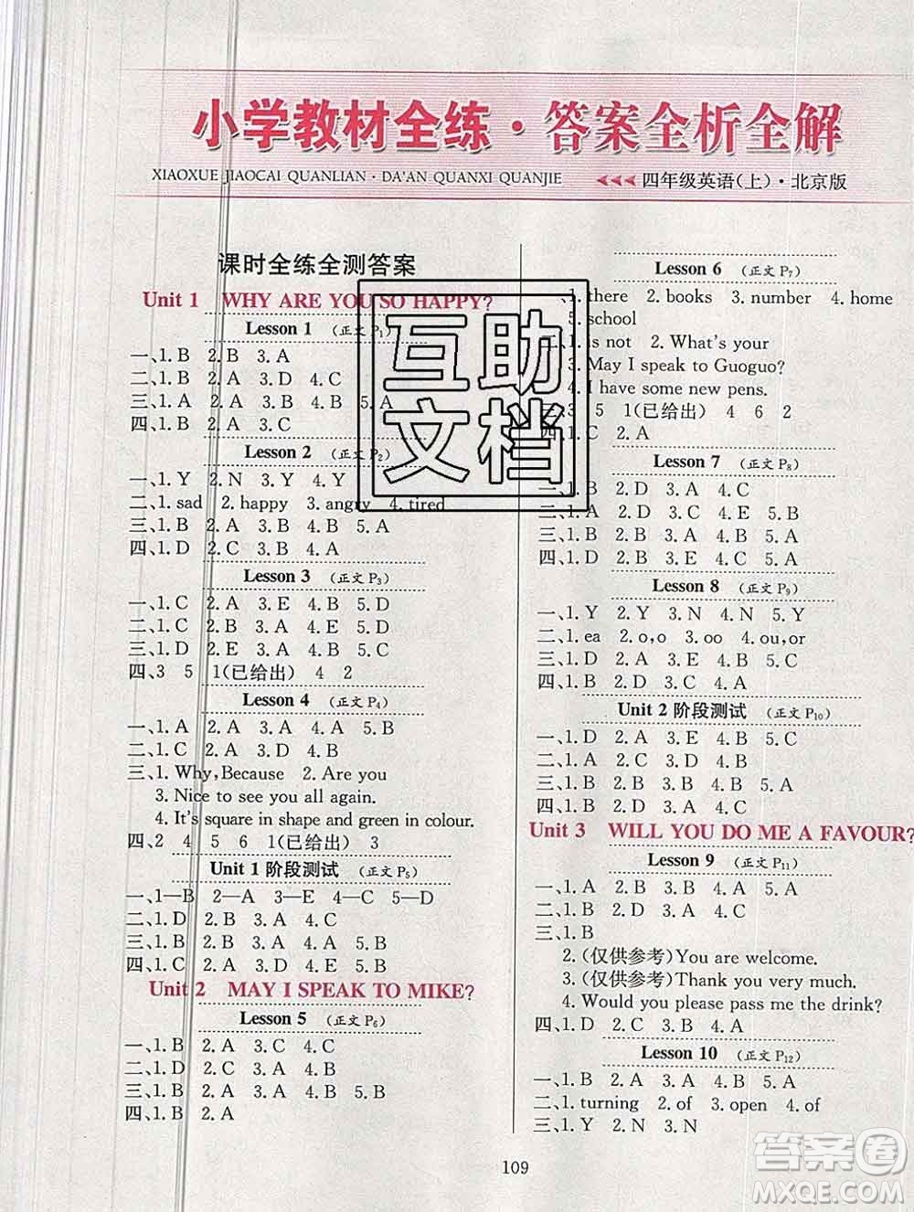 陜西人民教育出版社2019年小學(xué)教材全練四年級數(shù)學(xué)上冊北京版答案