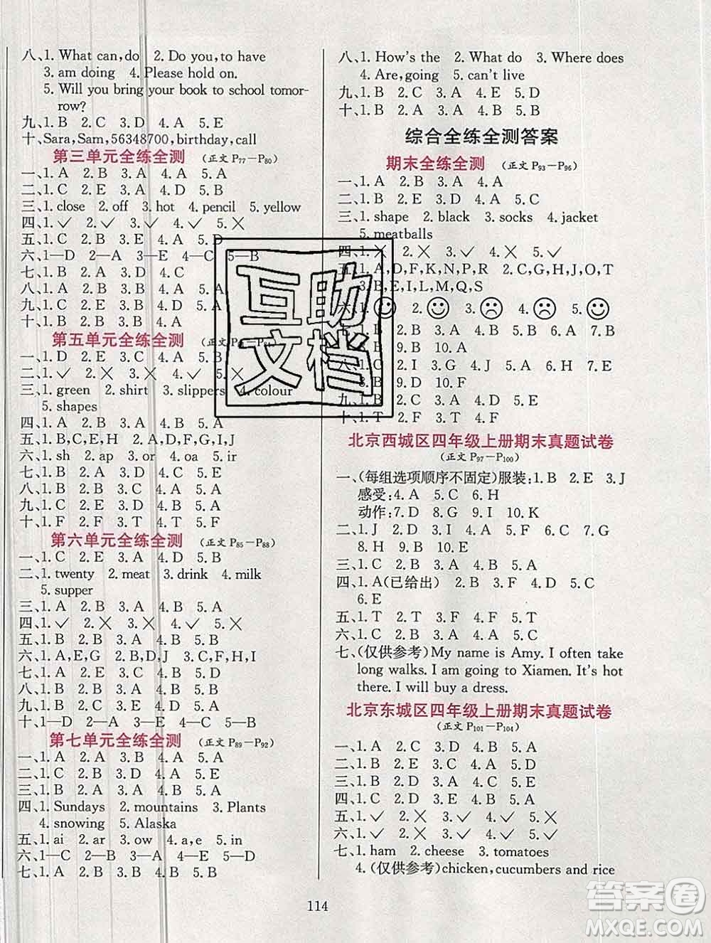 陜西人民教育出版社2019年小學(xué)教材全練四年級數(shù)學(xué)上冊北京版答案