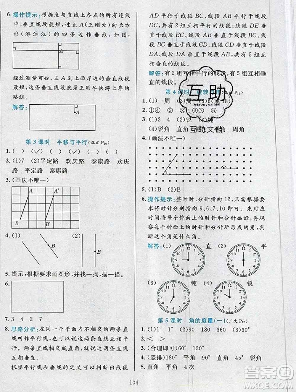 陜西人民教育出版社2019年小學(xué)教材全練四年級(jí)數(shù)學(xué)上冊(cè)北師版答案