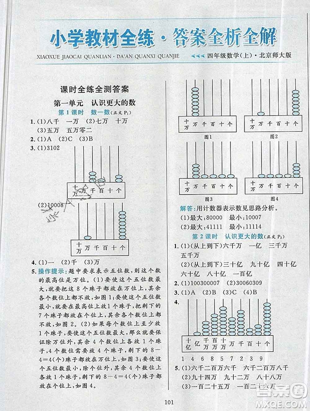 陜西人民教育出版社2019年小學(xué)教材全練四年級(jí)數(shù)學(xué)上冊(cè)北師版答案