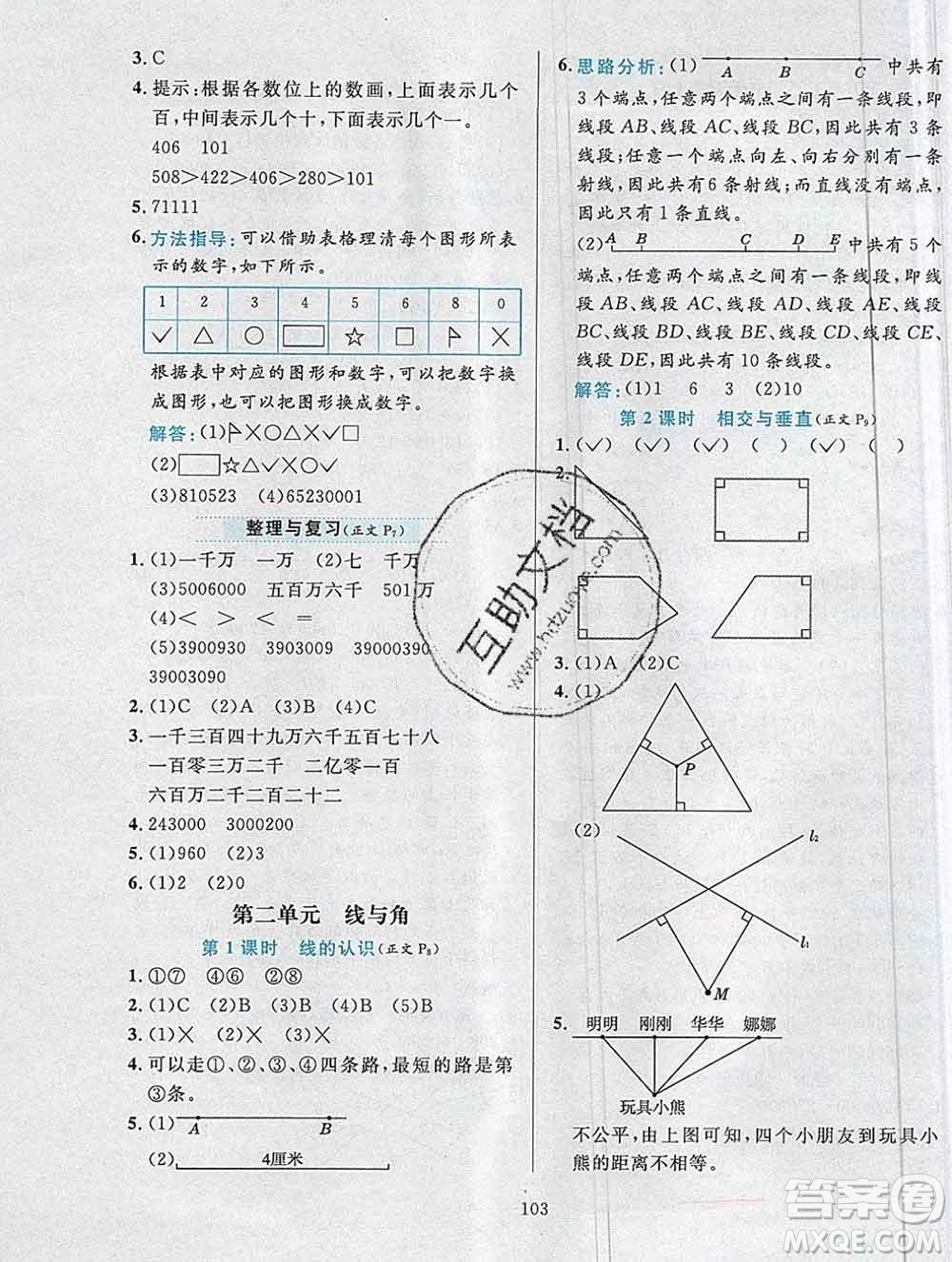 陜西人民教育出版社2019年小學(xué)教材全練四年級(jí)數(shù)學(xué)上冊(cè)北師版答案