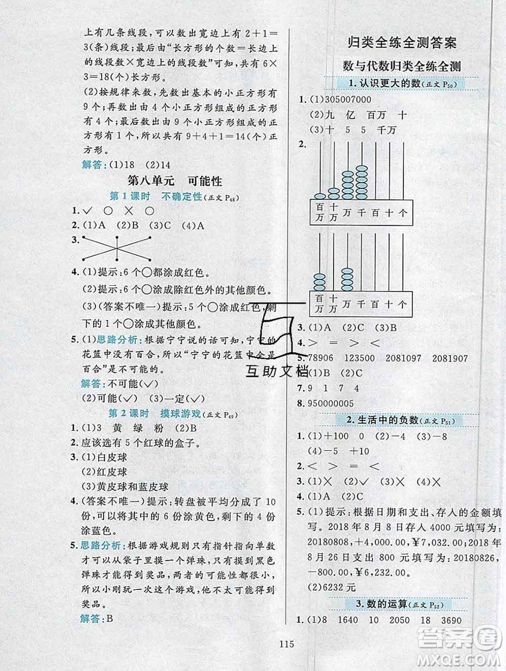 陜西人民教育出版社2019年小學(xué)教材全練四年級(jí)數(shù)學(xué)上冊(cè)北師版答案