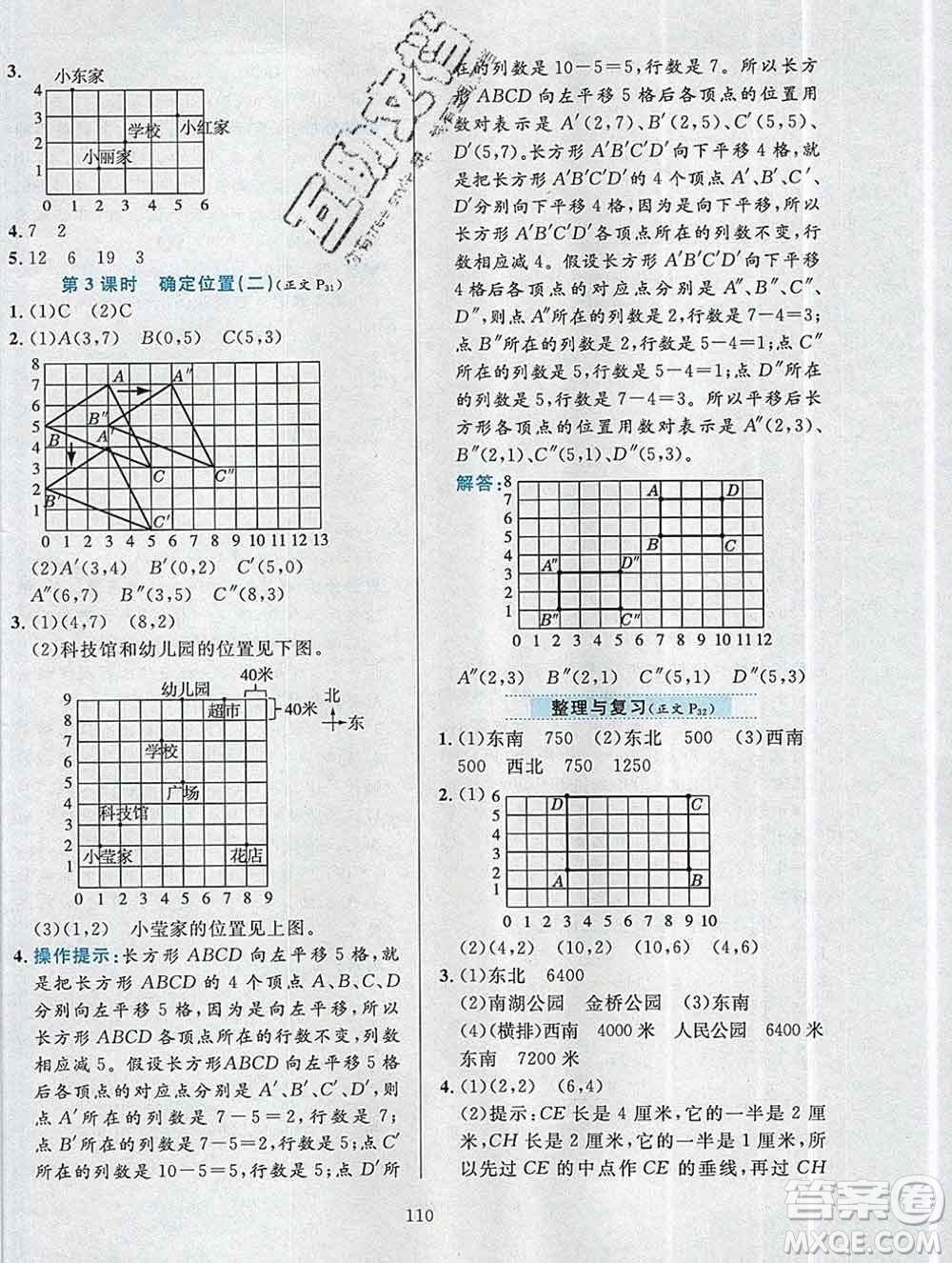 陜西人民教育出版社2019年小學(xué)教材全練四年級(jí)數(shù)學(xué)上冊(cè)北師版答案