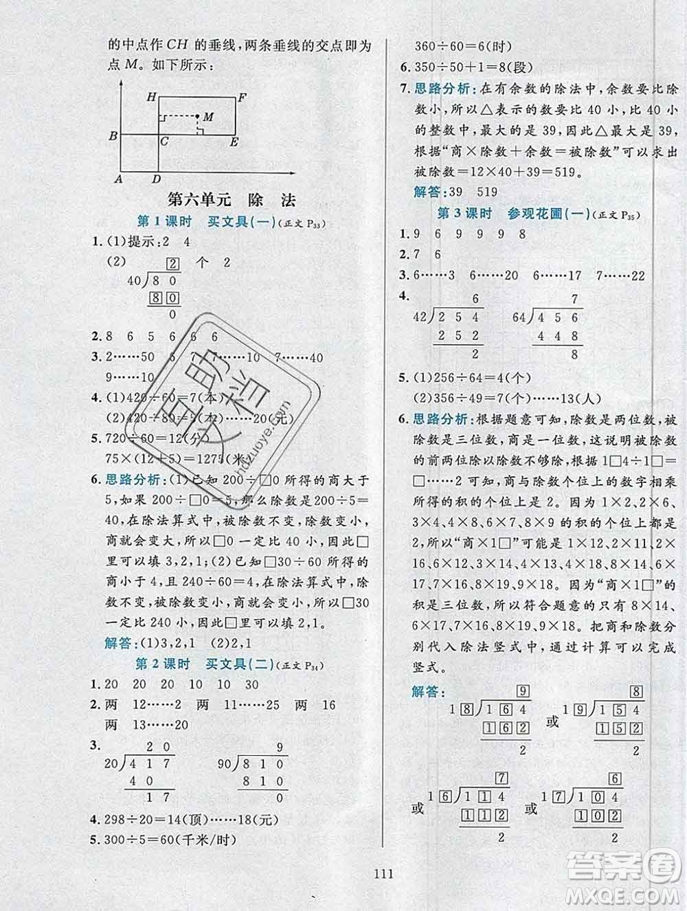 陜西人民教育出版社2019年小學(xué)教材全練四年級(jí)數(shù)學(xué)上冊(cè)北師版答案