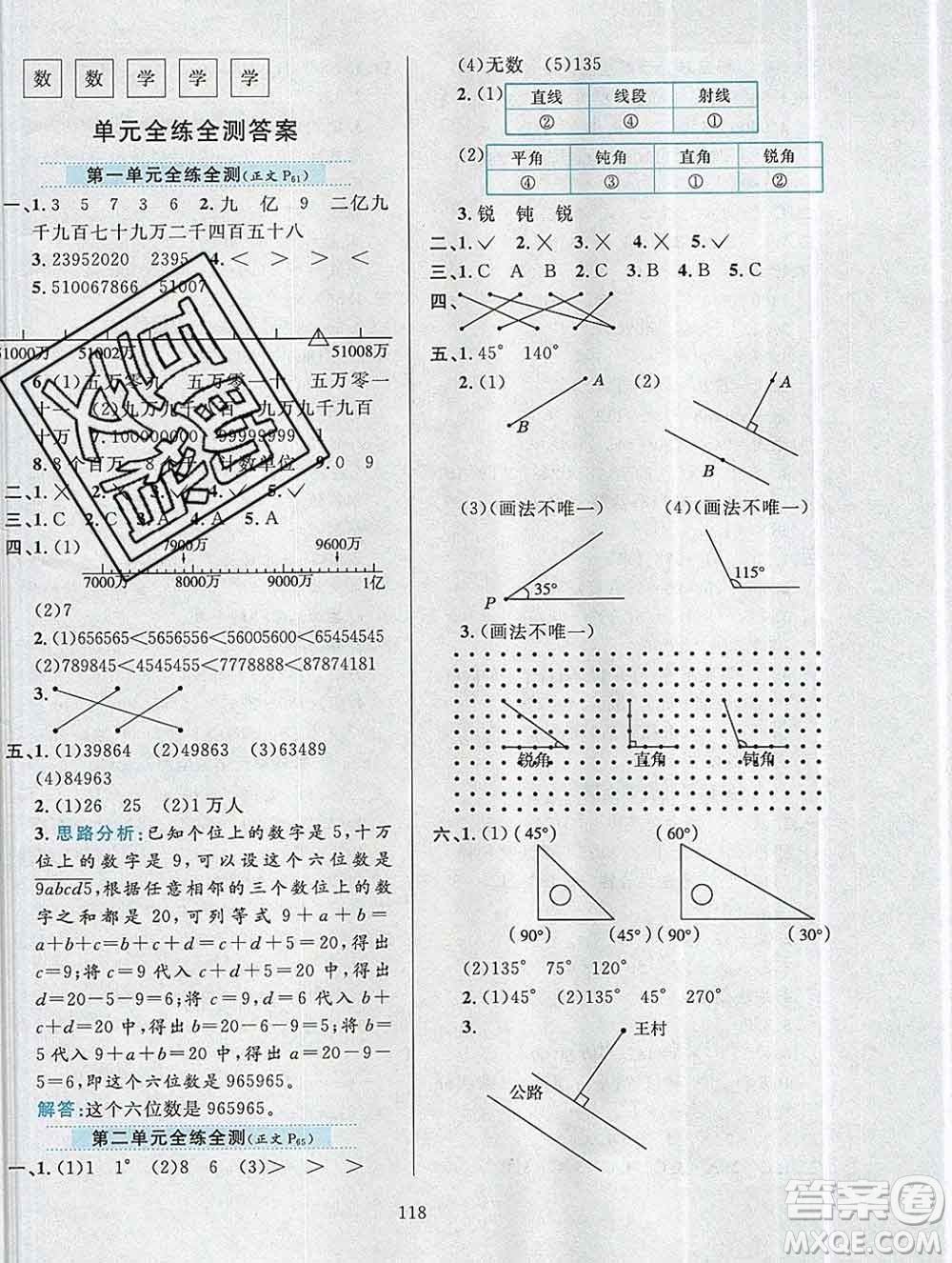 陜西人民教育出版社2019年小學(xué)教材全練四年級(jí)數(shù)學(xué)上冊(cè)北師版答案