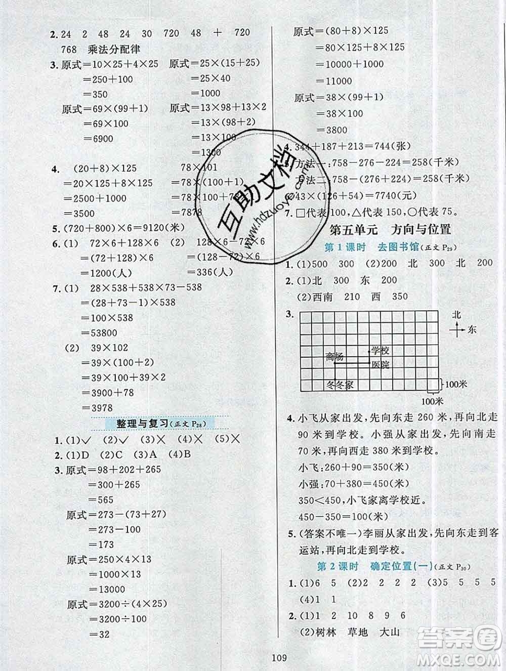 陜西人民教育出版社2019年小學(xué)教材全練四年級(jí)數(shù)學(xué)上冊(cè)北師版答案