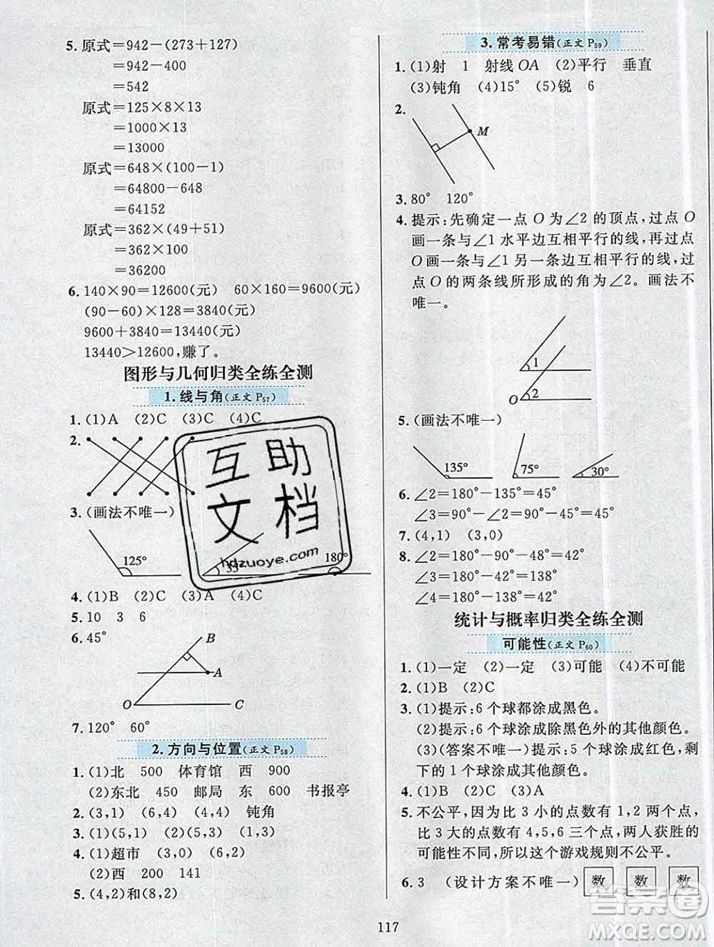 陜西人民教育出版社2019年小學(xué)教材全練四年級(jí)數(shù)學(xué)上冊(cè)北師版答案