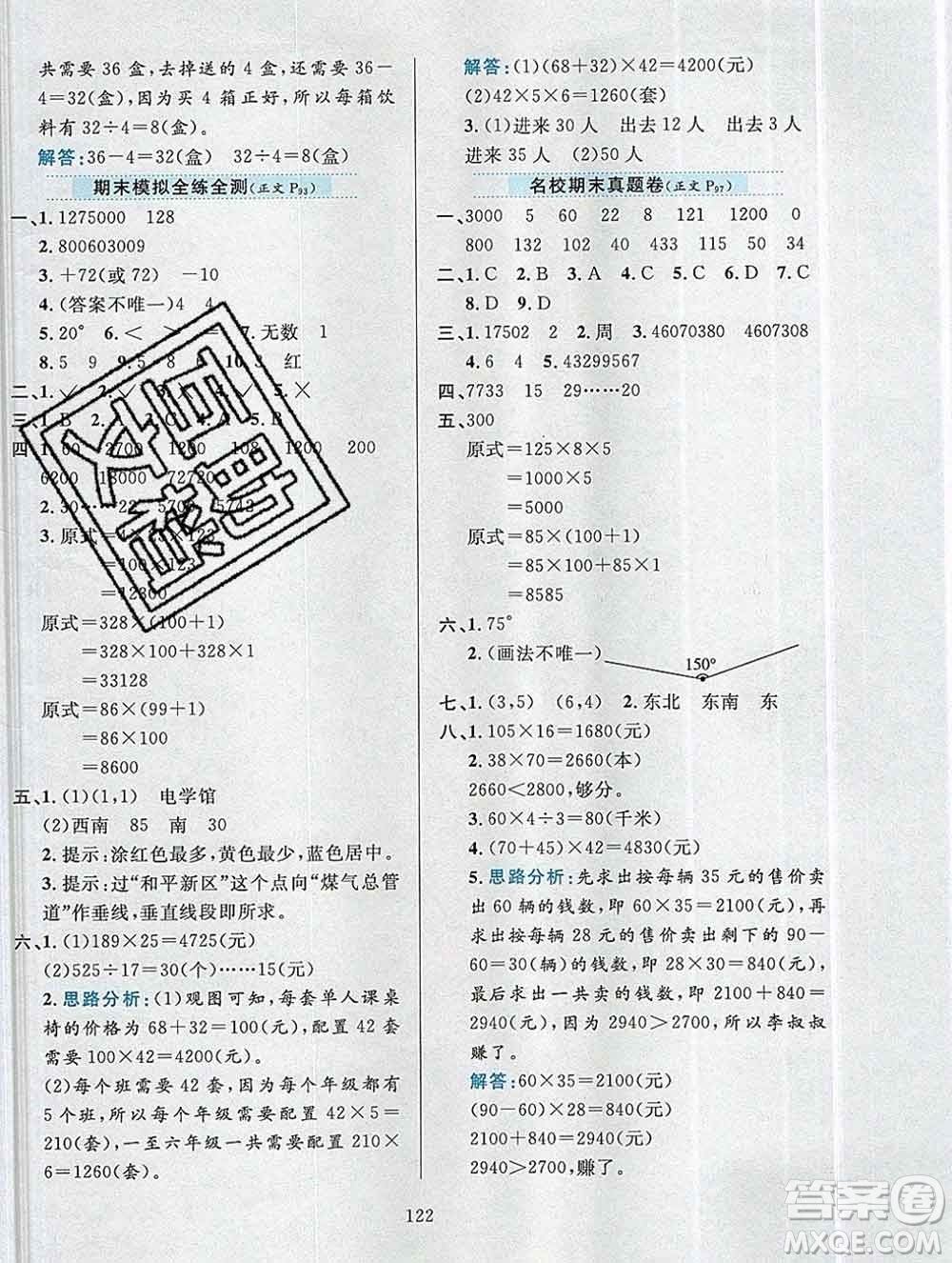 陜西人民教育出版社2019年小學(xué)教材全練四年級(jí)數(shù)學(xué)上冊(cè)北師版答案