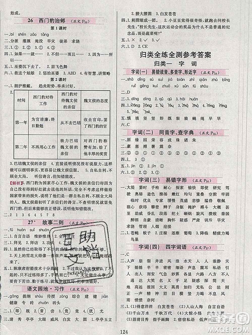 陜西人民教育出版社2019年小學(xué)教材全練四年級語文上冊人教版答案