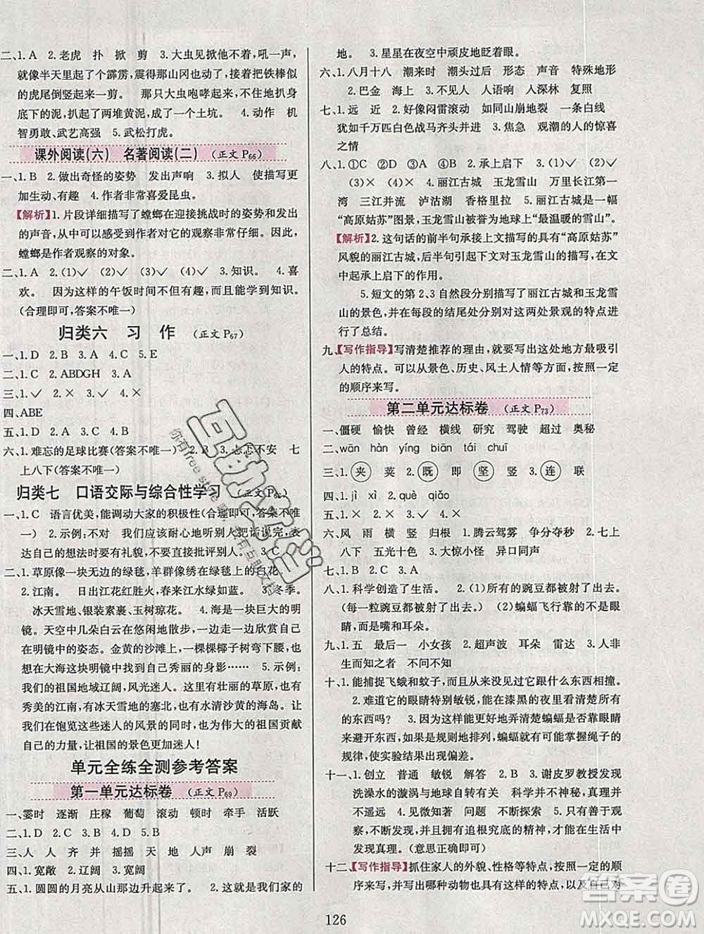 陜西人民教育出版社2019年小學(xué)教材全練四年級語文上冊人教版答案