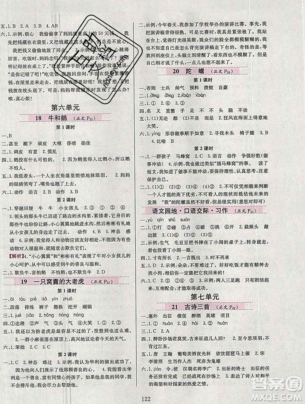 陜西人民教育出版社2019年小學(xué)教材全練四年級語文上冊人教版答案