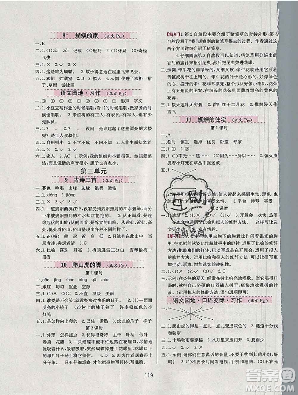 陜西人民教育出版社2019年小學(xué)教材全練四年級語文上冊人教版答案