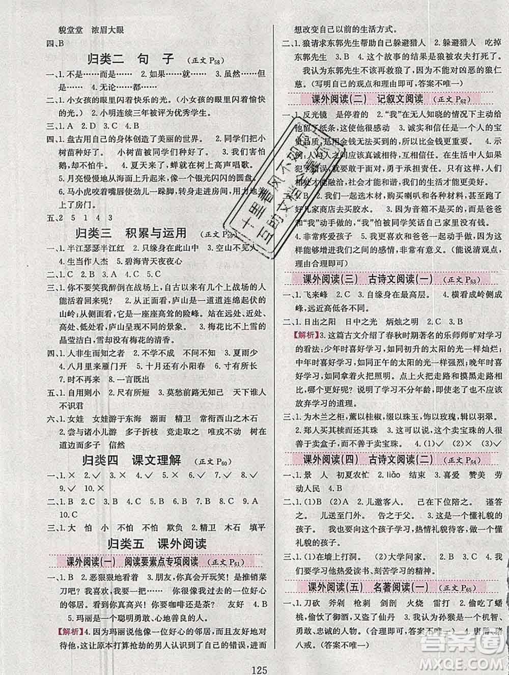 陜西人民教育出版社2019年小學(xué)教材全練四年級語文上冊人教版答案