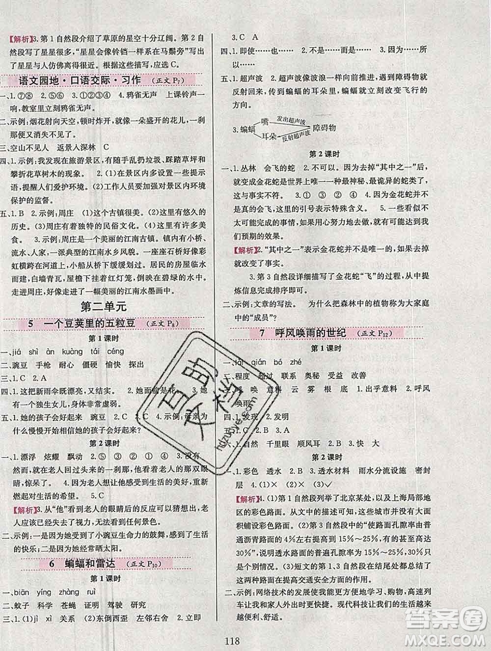 陜西人民教育出版社2019年小學(xué)教材全練四年級語文上冊人教版答案