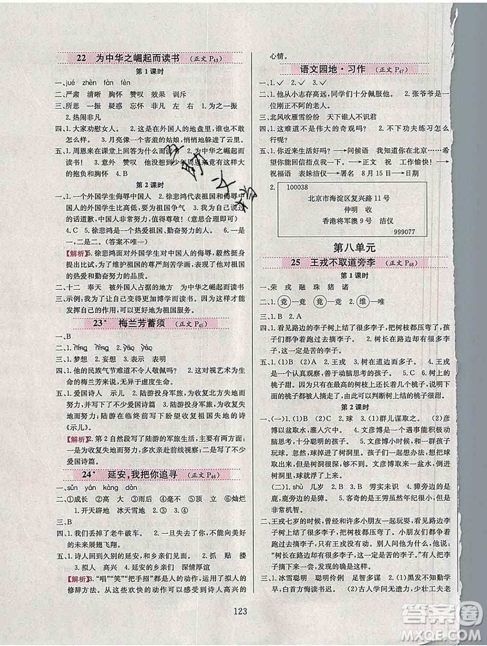 陜西人民教育出版社2019年小學(xué)教材全練四年級語文上冊人教版答案