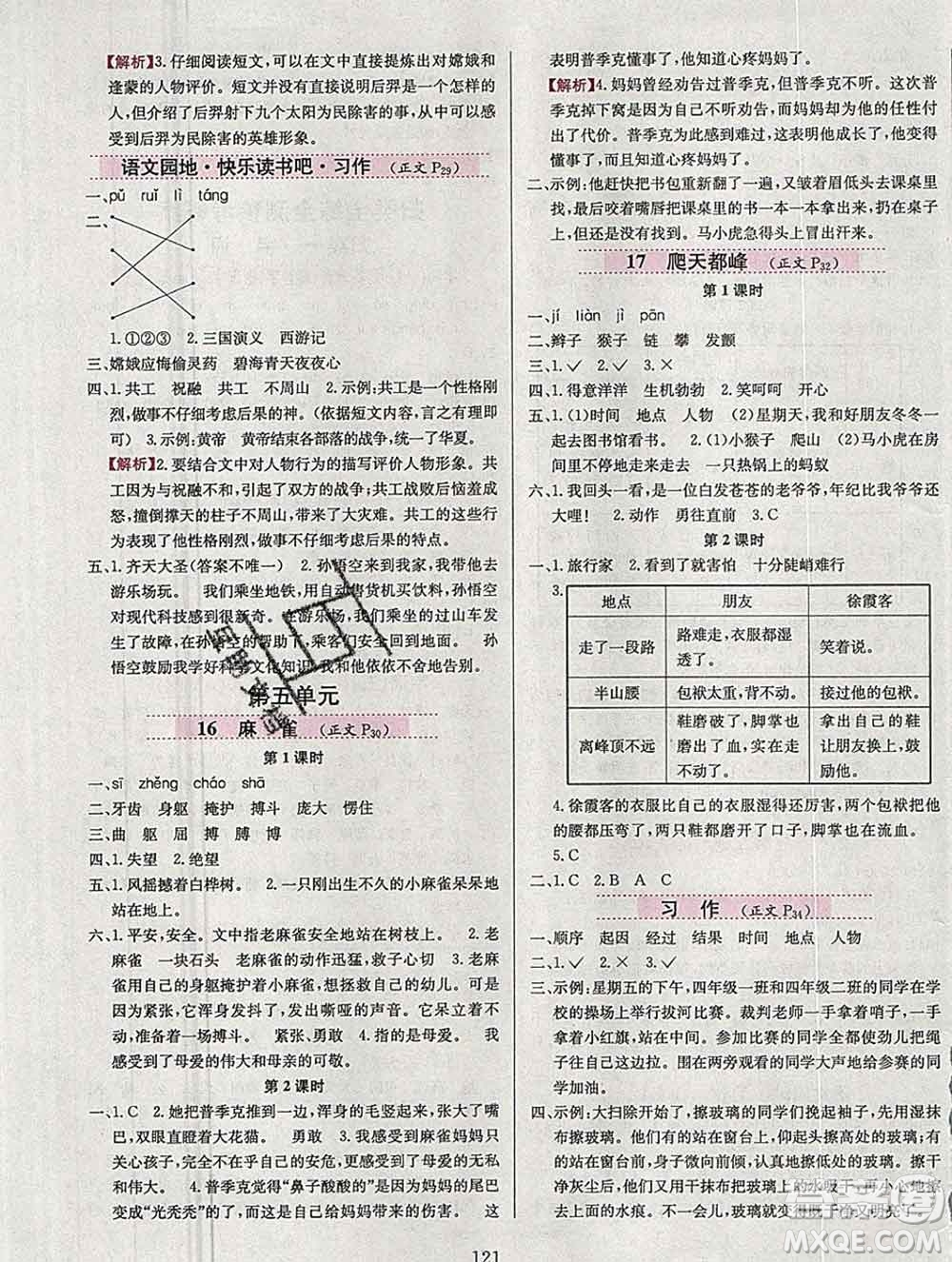 陜西人民教育出版社2019年小學(xué)教材全練四年級語文上冊人教版答案