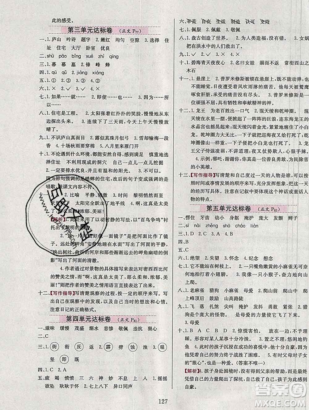 陜西人民教育出版社2019年小學(xué)教材全練四年級語文上冊人教版答案