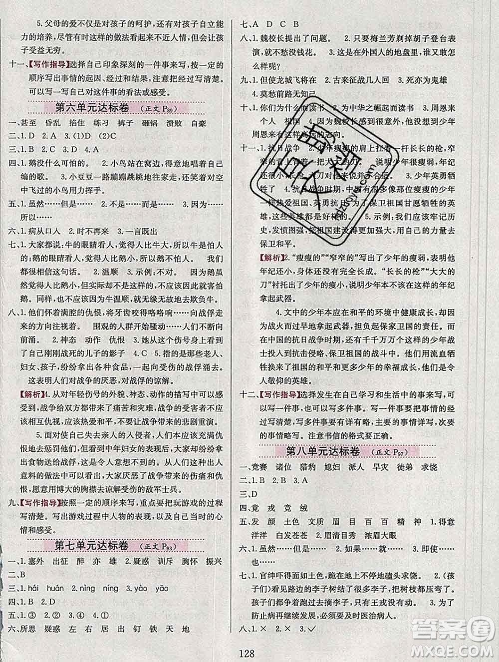 陜西人民教育出版社2019年小學(xué)教材全練四年級語文上冊人教版答案