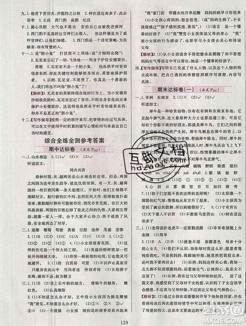 陜西人民教育出版社2019年小學(xué)教材全練四年級語文上冊人教版答案