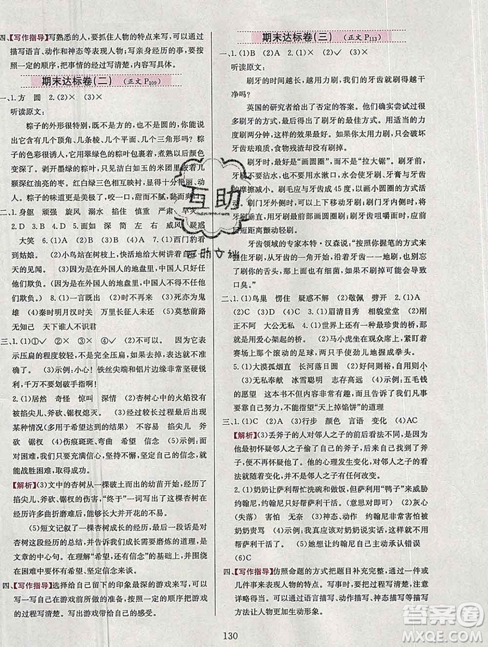 陜西人民教育出版社2019年小學(xué)教材全練四年級語文上冊人教版答案