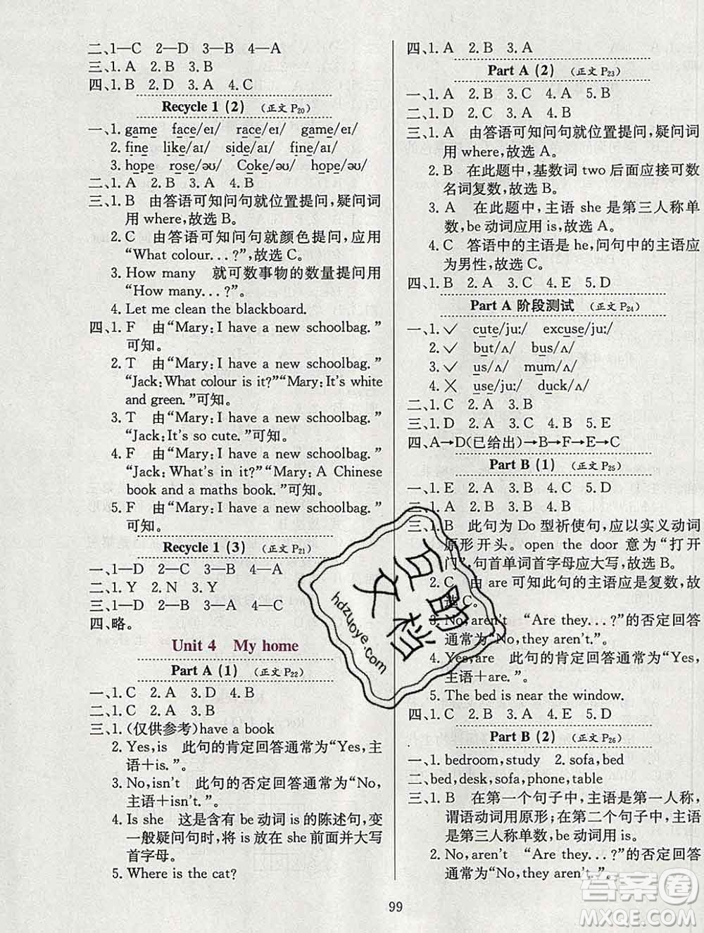 陜西人民教育出版社2019年小學(xué)教材全練四年級(jí)英語(yǔ)上冊(cè)人教版三起答案