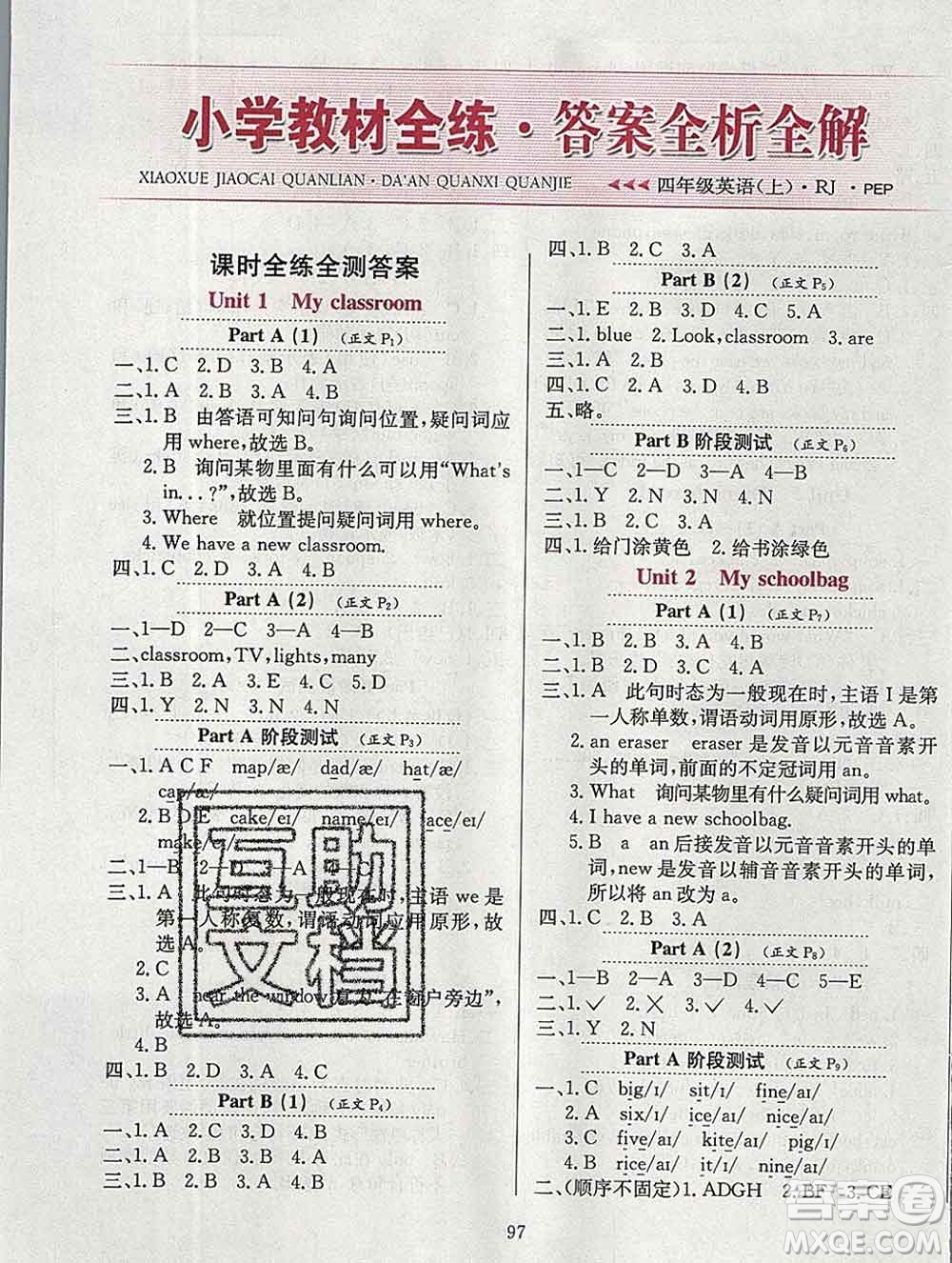 陜西人民教育出版社2019年小學(xué)教材全練四年級(jí)英語(yǔ)上冊(cè)人教版三起答案