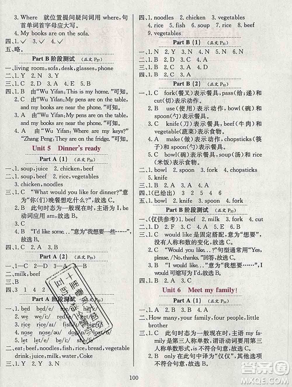 陜西人民教育出版社2019年小學(xué)教材全練四年級(jí)英語(yǔ)上冊(cè)人教版三起答案