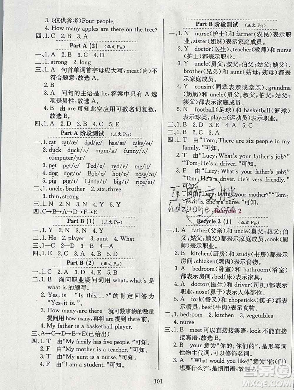 陜西人民教育出版社2019年小學(xué)教材全練四年級(jí)英語(yǔ)上冊(cè)人教版三起答案