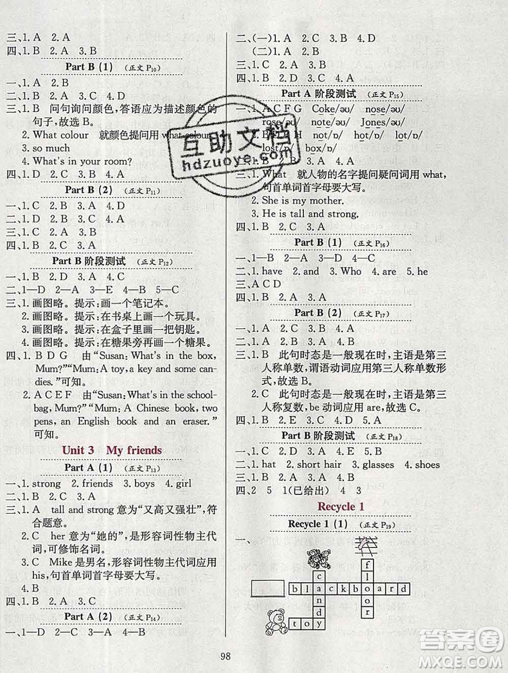 陜西人民教育出版社2019年小學(xué)教材全練四年級(jí)英語(yǔ)上冊(cè)人教版三起答案