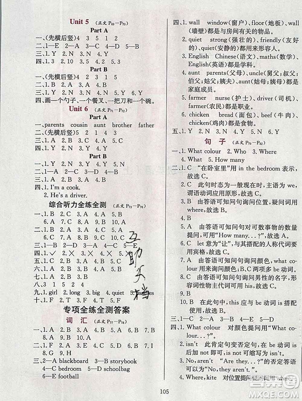 陜西人民教育出版社2019年小學(xué)教材全練四年級(jí)英語(yǔ)上冊(cè)人教版三起答案