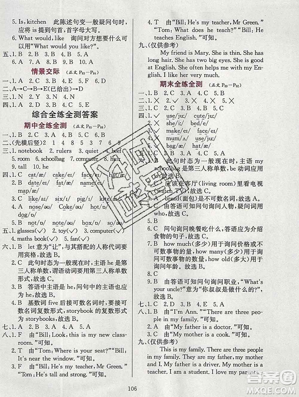 陜西人民教育出版社2019年小學(xué)教材全練四年級(jí)英語(yǔ)上冊(cè)人教版三起答案