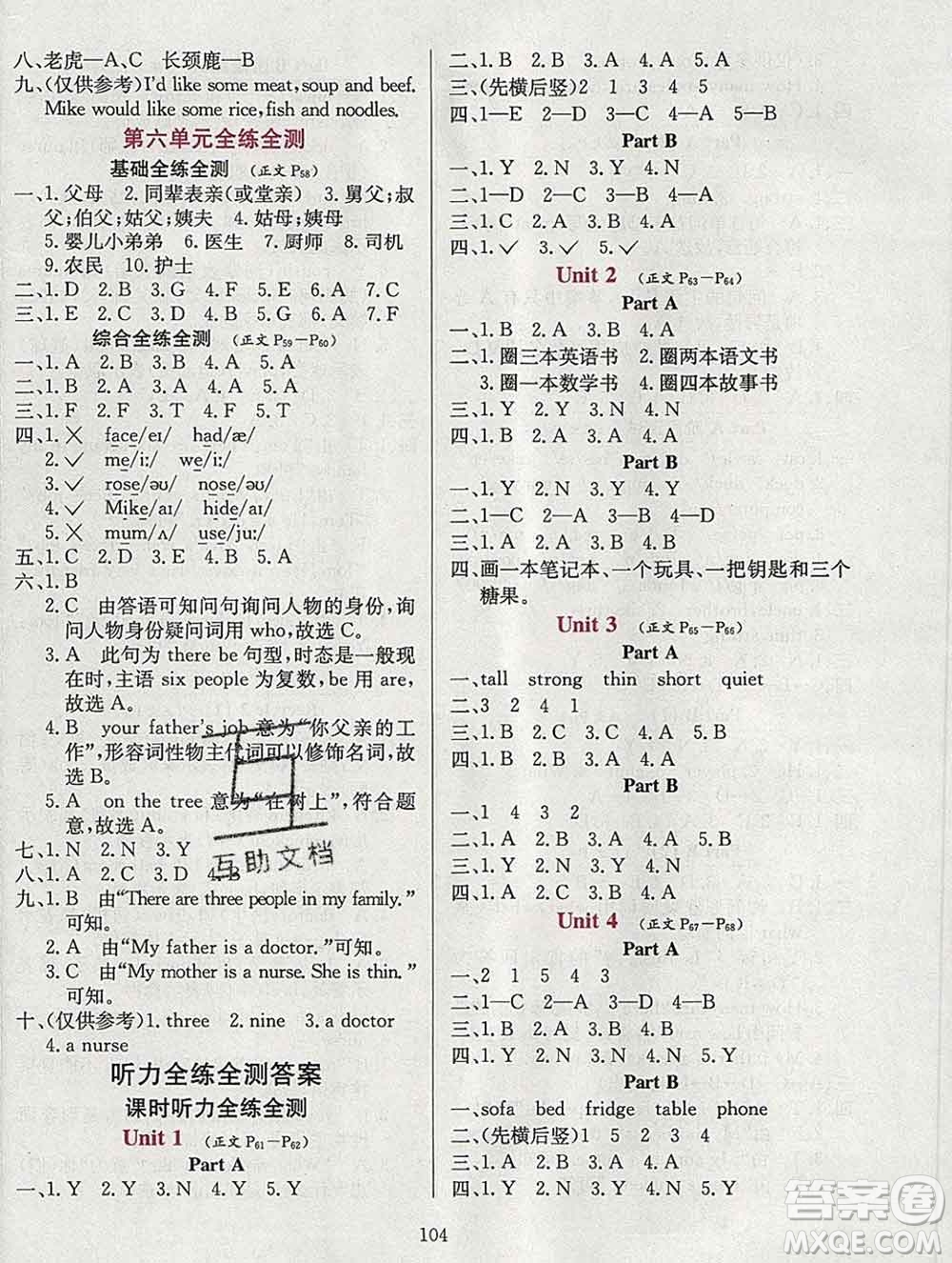 陜西人民教育出版社2019年小學(xué)教材全練四年級(jí)英語(yǔ)上冊(cè)人教版三起答案