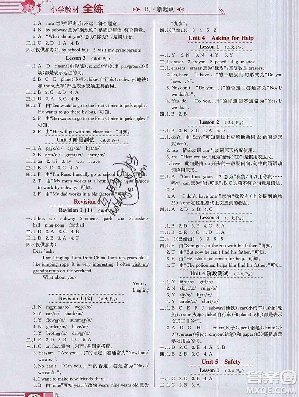 陜西人民教育出版社2019年小學(xué)教材全練四年級英語上冊人教版一起答案