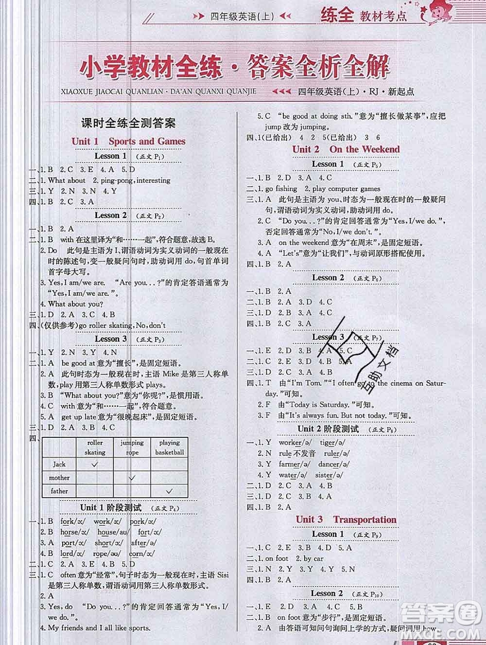 陜西人民教育出版社2019年小學(xué)教材全練四年級英語上冊人教版一起答案