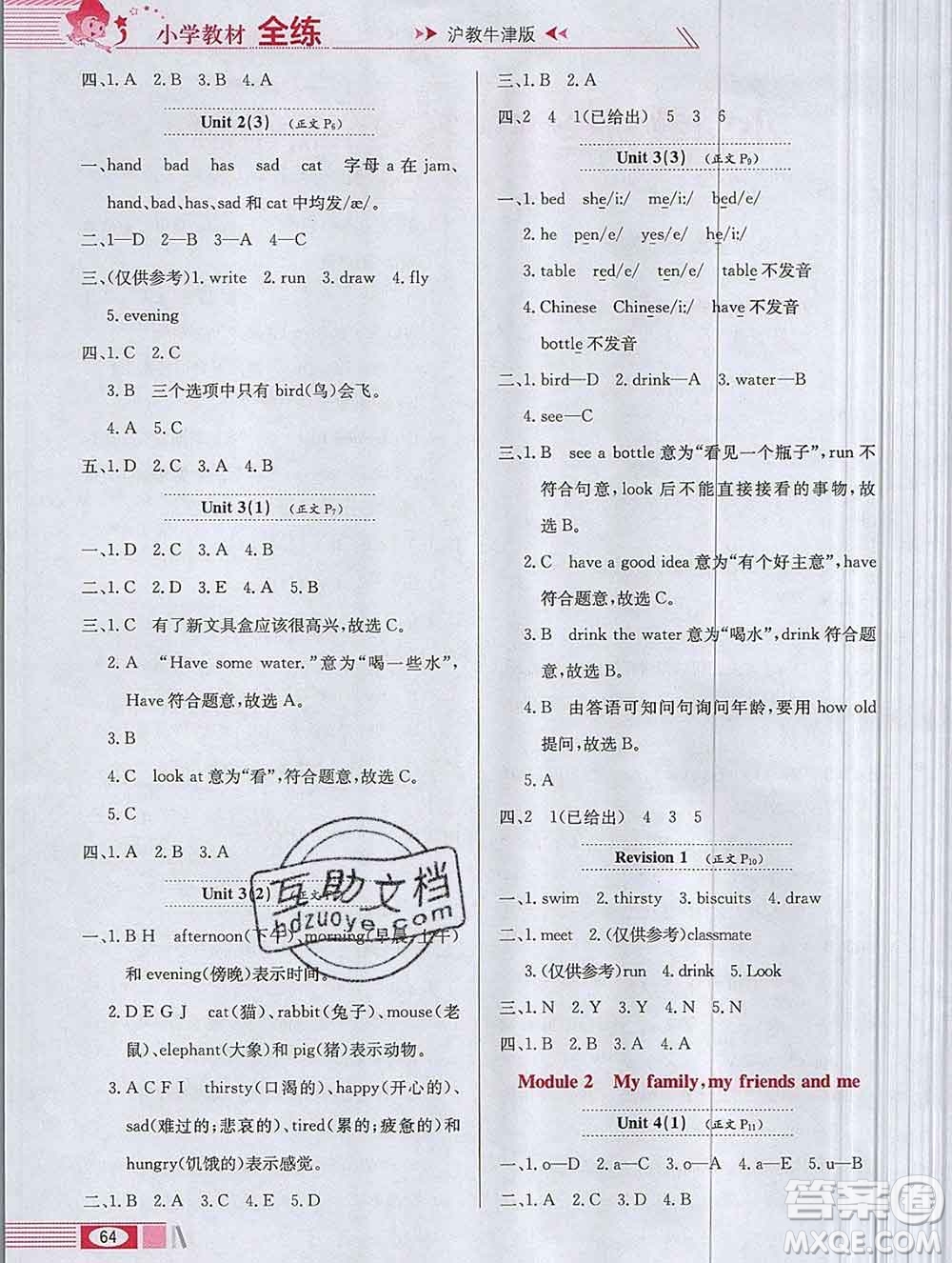 陜西人民教育出版社2019年小學(xué)教材全練四年級英語上冊滬教牛津版答案