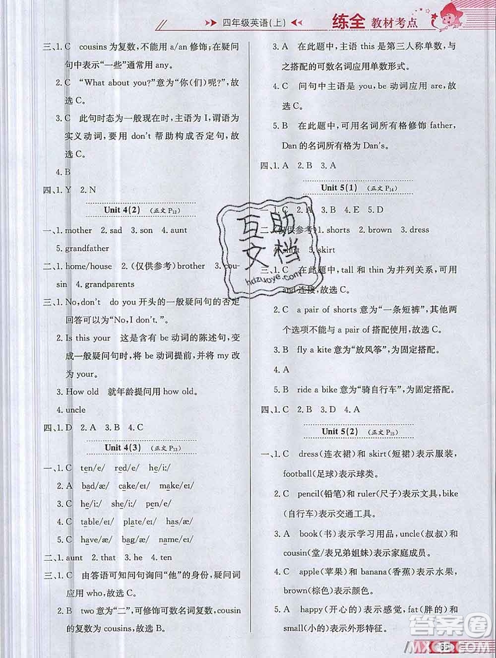 陜西人民教育出版社2019年小學(xué)教材全練四年級英語上冊滬教牛津版答案