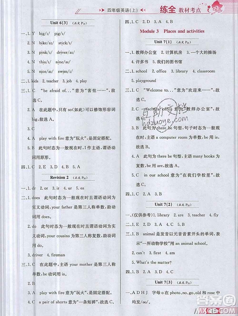 陜西人民教育出版社2019年小學(xué)教材全練四年級英語上冊滬教牛津版答案