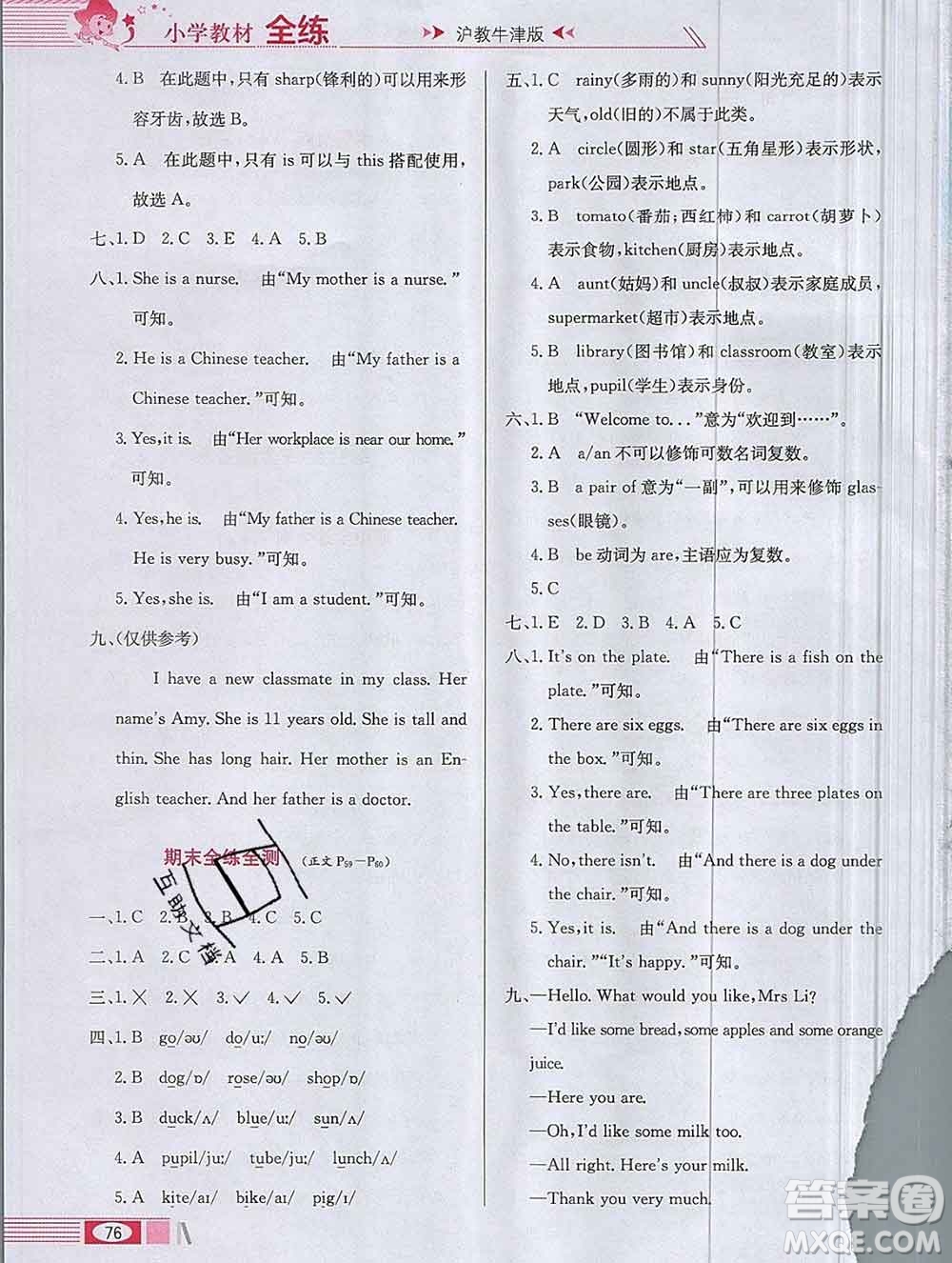 陜西人民教育出版社2019年小學(xué)教材全練四年級英語上冊滬教牛津版答案