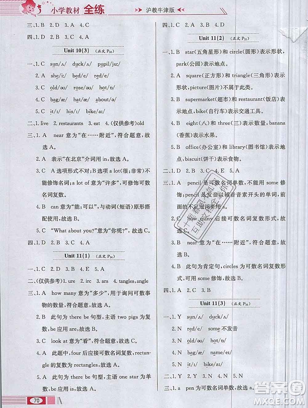 陜西人民教育出版社2019年小學(xué)教材全練四年級英語上冊滬教牛津版答案