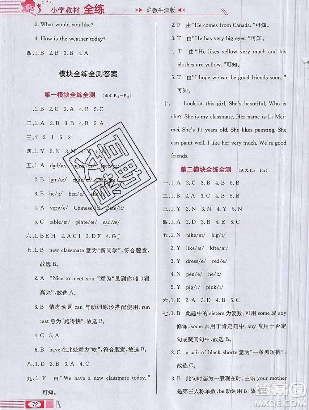 陜西人民教育出版社2019年小學(xué)教材全練四年級英語上冊滬教牛津版答案