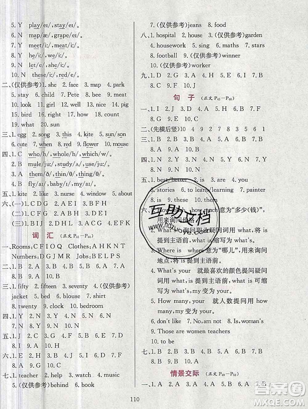 陜西人民教育出版社2019年小學(xué)教材全練四年級(jí)英語(yǔ)上冊(cè)教科版廣州專用答案